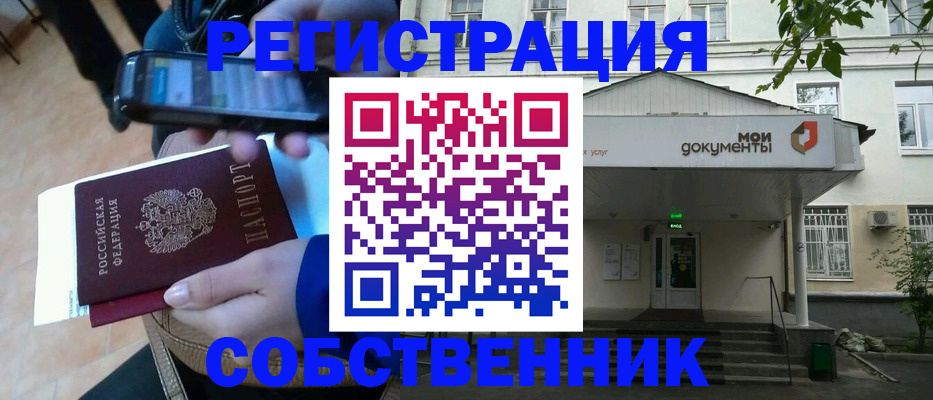 временная регистрация недорого в Клинцах