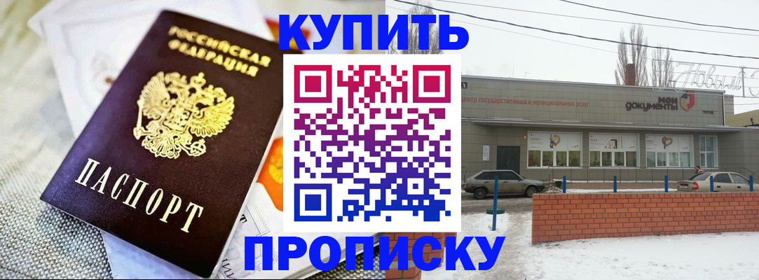 прописка законно в Клинцах