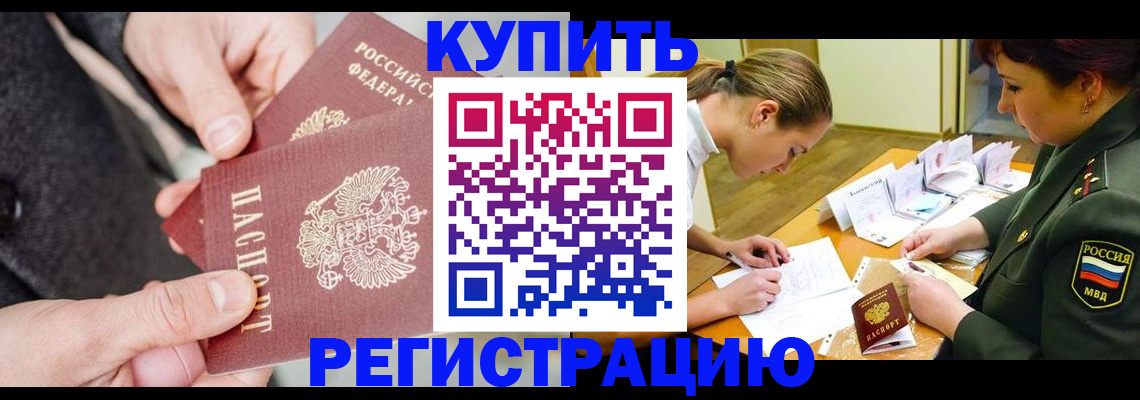 временная регистрация 2025 в Клинцах