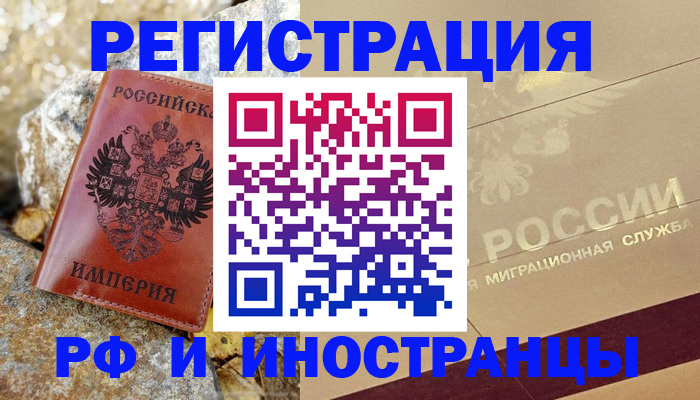 временная регистрация 2025 в Клинцах