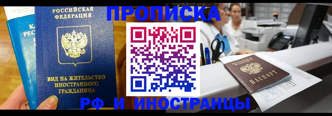 прописка иностранных граждан в Клинцах
