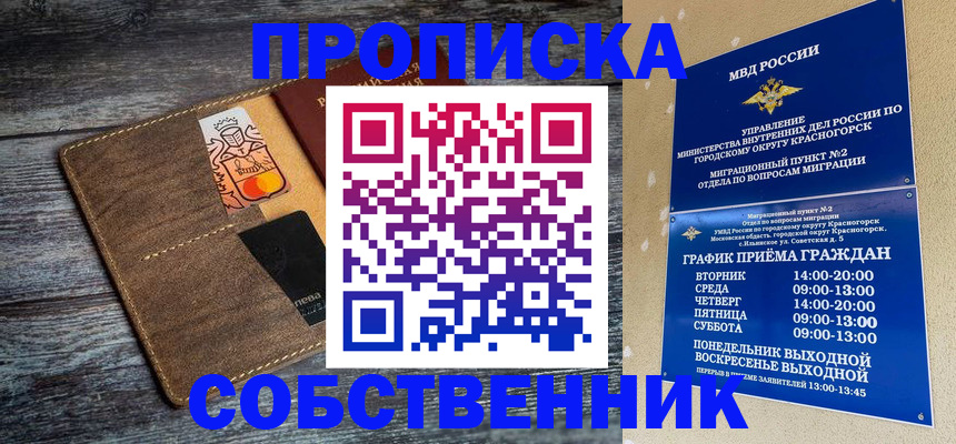 временная регистрация надежно в Клинцах